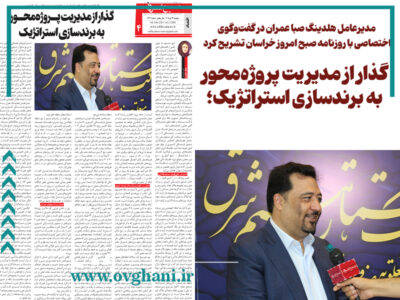گذار از مدیریت پروژه‌محور به برندسازی استراتژیک؛ نقشه راه جدید صبا عمران برای توسعه صنعت ساختمان