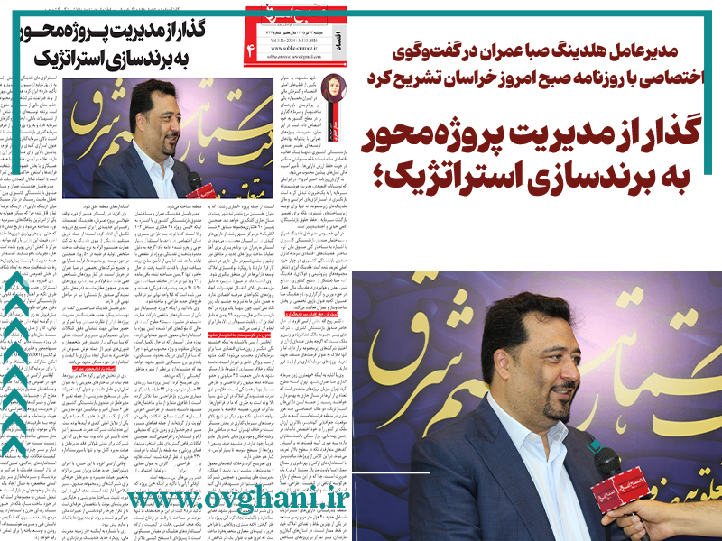گذار از مدیریت پروژه‌محور به برندسازی استراتژیک؛ نقشه راه جدید صبا عمران برای توسعه صنعت ساختمان